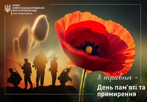 8 ТРАВНЯ - ДЕНЬ ПАМ’ЯТІ ТА ПРИМИРЕННЯ - Східне міжрегіональне ...