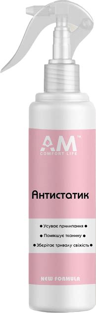 Антистатик для одежды AM Comfort Life 200 мл (2250710940013) – купить ...
