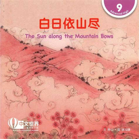 sun   mountain bows singapore chinese