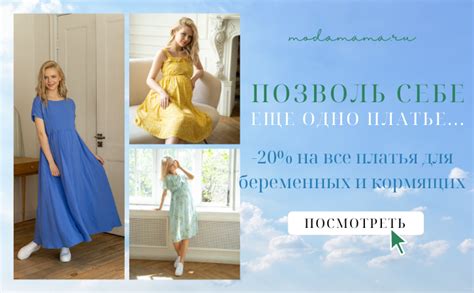 МодаМама - одежда и белье для беременных и кормящих в Челябинске