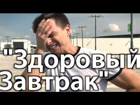 Кукурузные Хлопья, Фитнес Завтраки, Мюсли или Овсяная Каша - Что ...