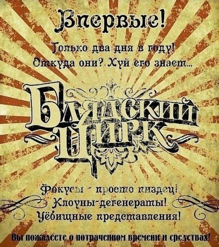 Блядский Цирк | Funny wedding pictures, Words, Man humor