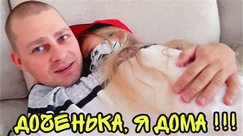 ВЛОГ НАКОНЕЦ ТО ДОМОЙ ! Подарки для жены и дочки ! Встреча с папой ...