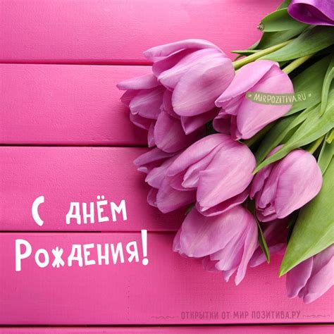 С Днем Рождения женщине: картинки