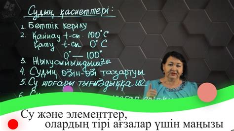 Су және элементтер, олардың тірі ағзалар үшін маңызы. 7 сынып. - YouTube