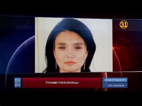 36-летняя астанчанка кастрировала своего бойфренда из-за ревности - YouTube