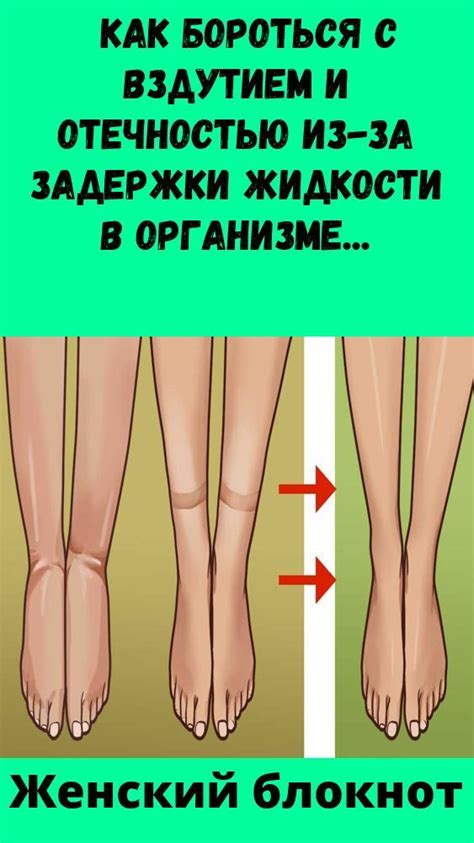 Как бороться с вздутием и отечностью из-за задержки жидкости в ...