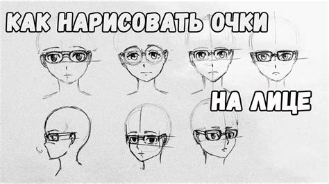 как нарисовать очки - YouTube