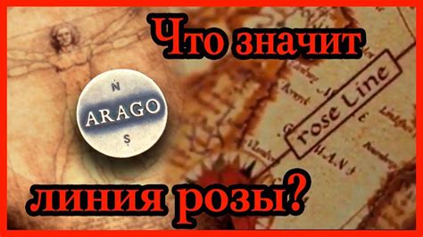Дэн Браун. Линия Розы и медальоны Араго из фильма "Код да Винчи" - YouTube