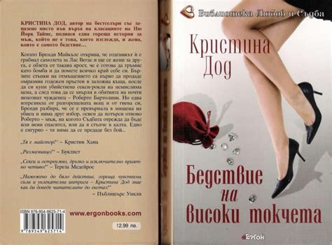 Бедствие на високи токчета (Кристина Дод) | PPT