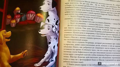 Книга: 101 Далматинец - Доди Смит. Купить книгу, читать рецензии | Лабиринт