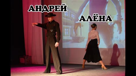 СТК Эль-Гранд - Андрей и Алёна\Танец I Put a Spell On You\ Новая Ляда ...