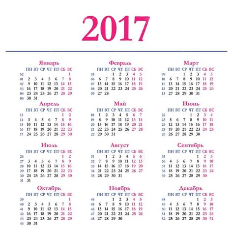 Где смотреть календарь на 2017 год? Где скачать календарь на 2017 год?
