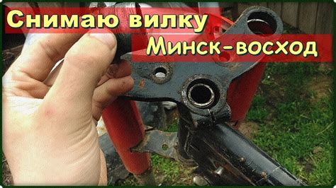 Как снять вилку на мотоцикле Минск Восход Жизнь в деревне - YouTube