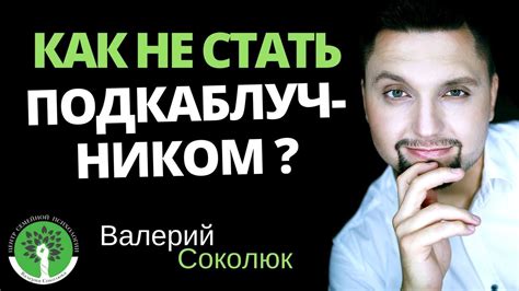 Подкаблучник? Из-за чего мужчина может стать подкаблучником? Жена не ...