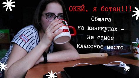 Обычный день на каникулах в общаге - YouTube