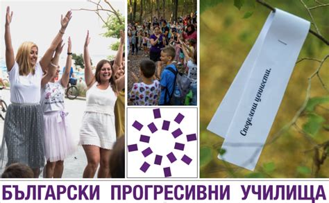 Основно прогресивно училище Варна - Оранжево морето