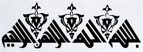 Basmalah ~ Catatan Adem