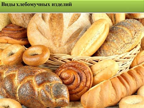 Хлебобулочные изделия красивые фото