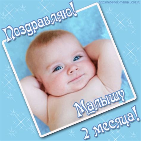 Поздравления ребенку на 2 месяца (50 картинок) ⚡ Фаник.ру