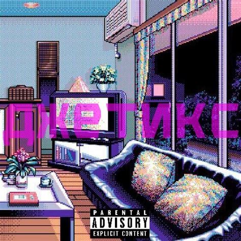 Saypink! – Джетикс Lyrics | Genius Lyrics