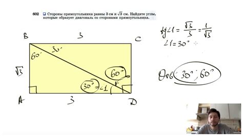 №602. Стороны прямоугольника равны 3 см и √3 см. Найдите углы, которые ...