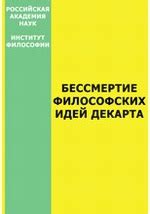 Декарт Рене. Книги онлайн