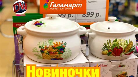 Новинки Посуды 🍽 в магазине Галамарт 🛍 Январь 2020 ️ Москва - YouTube