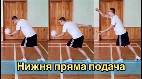 Волейбол. Нижня подача. Дистанційне навчання. - YouTube
