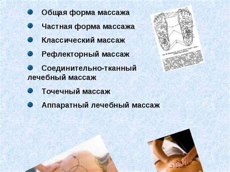 Презентация "Лечебный массаж" - скачать бесплатно