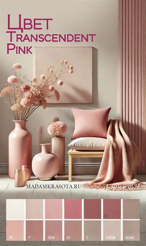 Цвета года 2025 - Какой цвет модный в 2025 году | Pink interior, Color ...