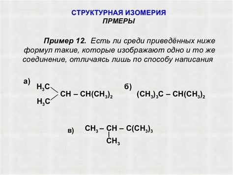 Структурная изомерия