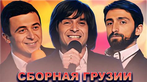 КВН Сборная Грузии / Сборник выступлений - YouTube