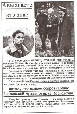 Джугашвили, Яков | это... Что такое Джугашвили, Яков?