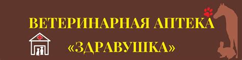 Ветеринарная Аптека "Здравушка" Зоотовары | Добрый день, друзья! 2025 ...