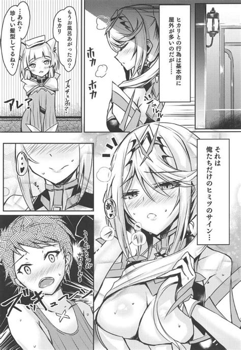 【ゼノブレエロ漫画】ヒカリとセックスしている事がホムラにバレてしまったレックス。ヤキモチを焼いたホムラは強引に彼を押し倒してセックスを迫る ...