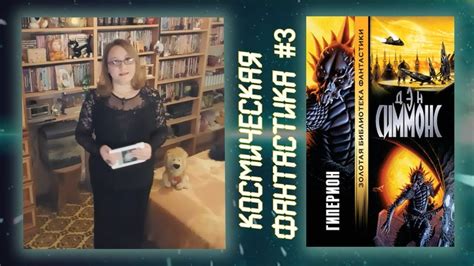 ГИПЕРИОН Дэн Симмонс | обзор книги Гиперион | космическая фантастика #3 ...