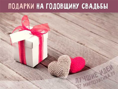 Что подарить на годовщину свадьбы