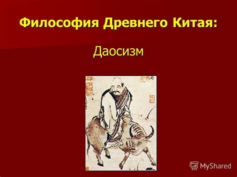 Презентация На Тему Философия Древнего Китая - standartsz