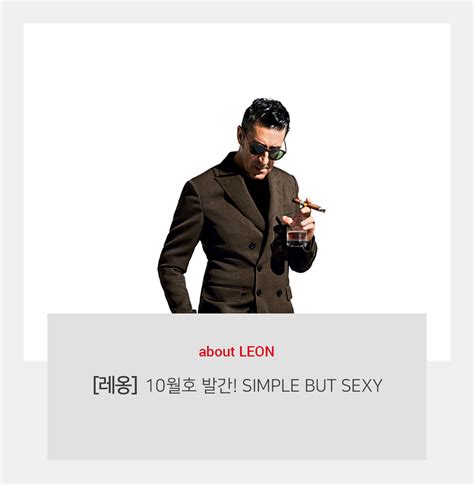 LEON KOREA | 레옹 코리아