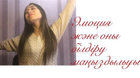 Эмоция. Эмоцияны эффективті білдіру. Ашу, ызаны білдіру. Эмоцияның адам ...