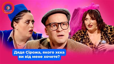 Дядя Сірожа купляє тюльку і кільку. Збірка номерів | Жіночий Квартал ...