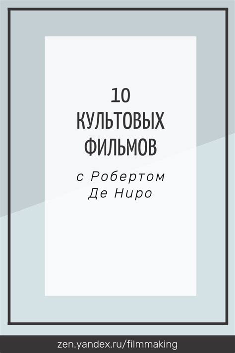 10 культовых фильмов с Робертом Де Ниро, которые не зря называют ...
