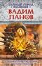 Владислав Крапивин «Тень Каравеллы»