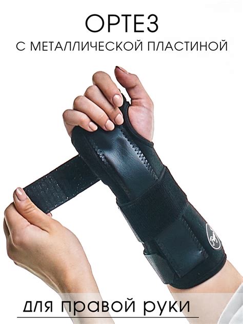 Ортез для лучезапястного сустава / бандаж на правую руку OrtoX - купить ...