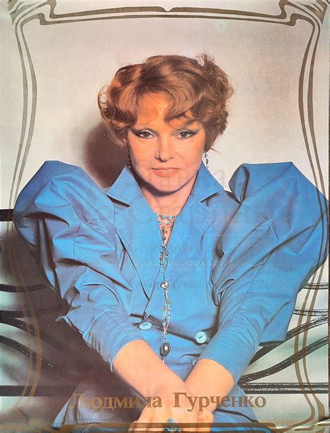 Купить советский плакат «Людмила Гурченко», 1989 год.
