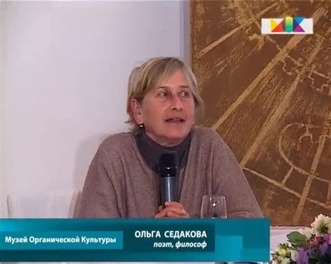 Ольга Седакова размышляет об Органике.