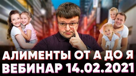 Алименты от А до Я - YouTube