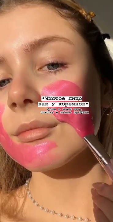 •Чистое лицо как у кореянок• #shorts #shortvideo #fypシ #youtubeshorts # ...