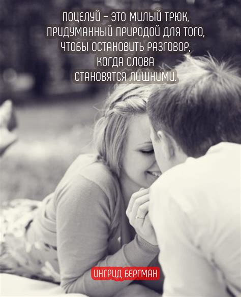 Цитаты про поцелуй | Поцелуй любимого, любимой. Красивая цитата.